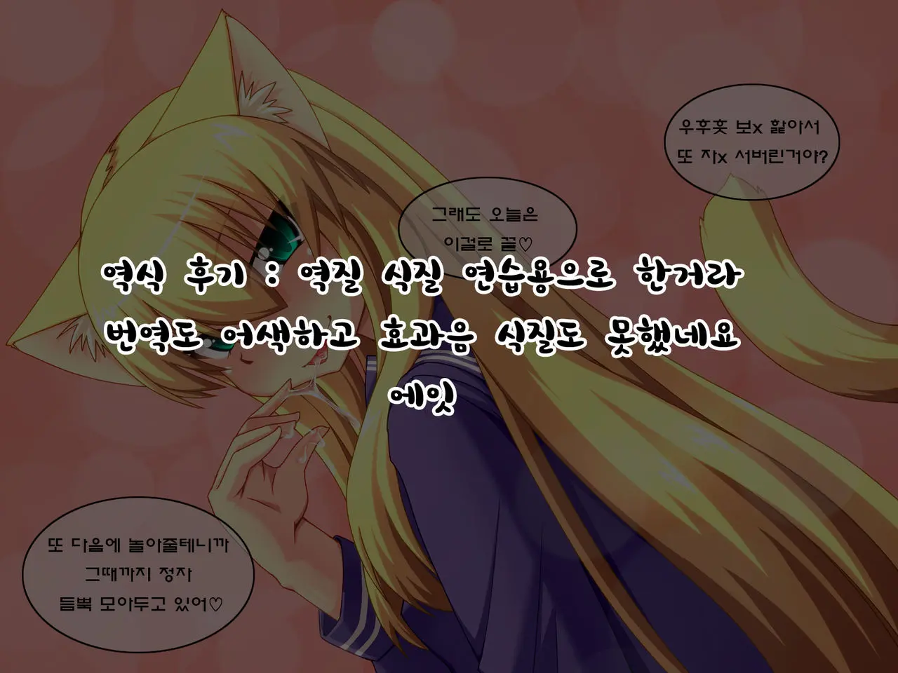 Shosen Neko Da Mono 4 ~Seifuku Chijo~ | 어차피 고양이인걸4 ~제복치녀~